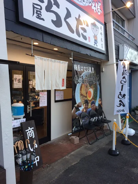 Menyarakuda Okazaki Honten