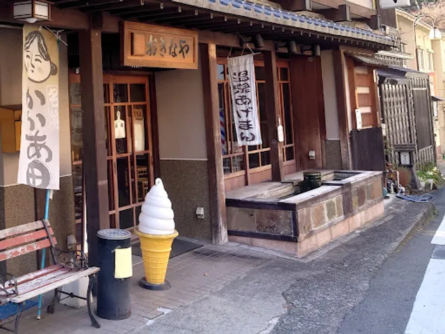 香茶房おきな屋