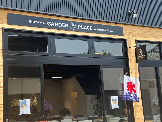 犬山ガーデンプライス内ショコラ覚王山花壇