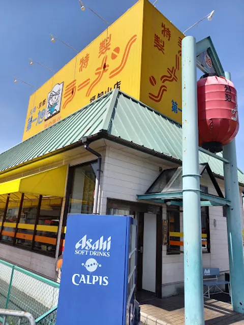 第一旭 福知山店