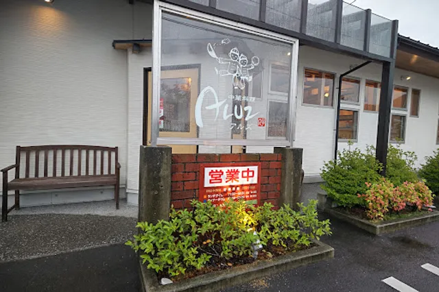 中華料理 アルズ