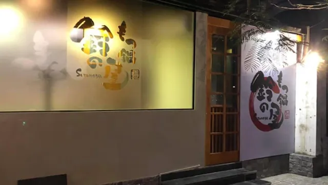 IZKAYA SUZUNOYA HANOI | MOTSUNABE