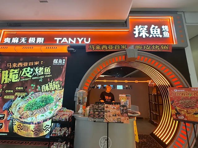 探鱼烤鱼 • TANYU • Pavilion Kuala Lumpur