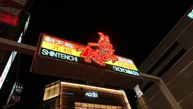 Okonomi Kyōwakoku Hiroshima Mura