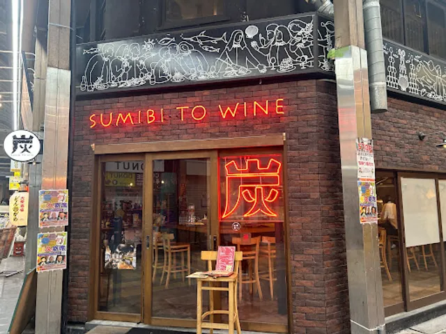 Charcoal Wagyu Steak & Wine Restaurant SUMIBI TO WINE Osaka Sakaihigashi