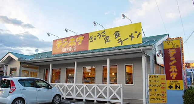 Tenho Wakatsukiodoriten