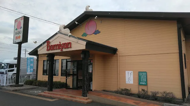 バーミヤン 栗橋店