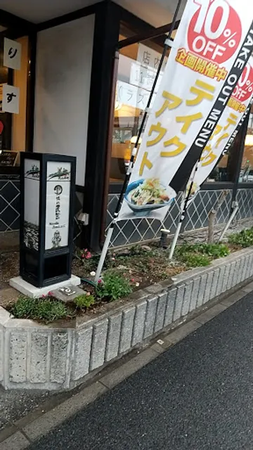 Ajinomingei Nagareyamaten