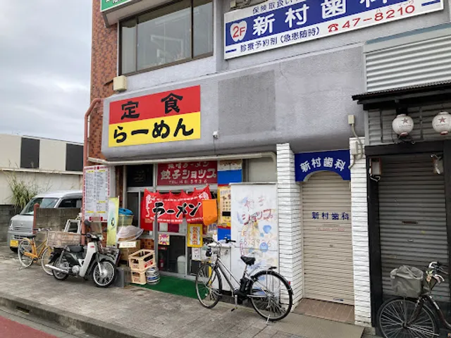 Gyoza Shop