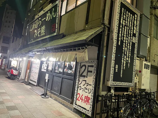 Hokkaido Ramen Misokuma Tsukiji