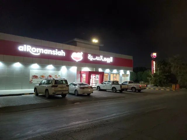 الرومانسية -الصناعية | Al romansiah