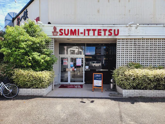 カルビ自慢 炭一鉄 岡山西大寺店