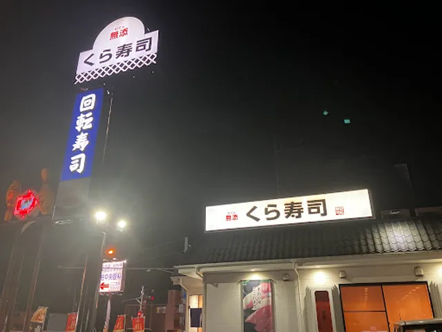 Kura Sushi Minamikashiwa