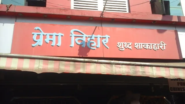 Prema Vihar (Pure Veg)