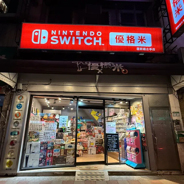 優格米古亭電玩專賣店(古亭總店uugame）任天堂SWITCH&PS5 專賣｜續約換遊戲主機｜手機主機維修服務-古亭電玩-公館大安|配件周邊|遊戲專賣店|遊戲主機手把維修|二手遊戲｜盒玩娃娃扭蛋｜國旅店｜代購