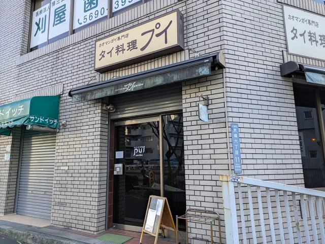 Khao Man Gai restaurant Pui