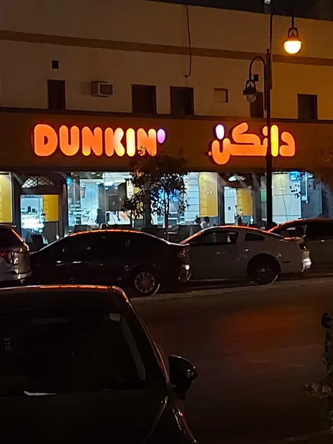 Dunkin' - دانكن