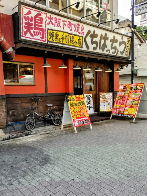 Kuchi-Hatcho Tenroku