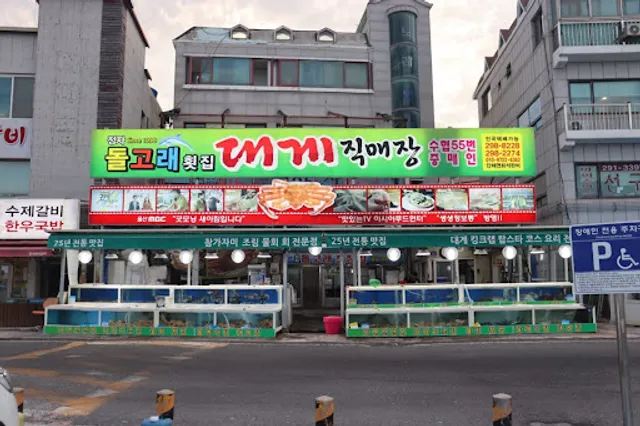 정자돌고래횟집