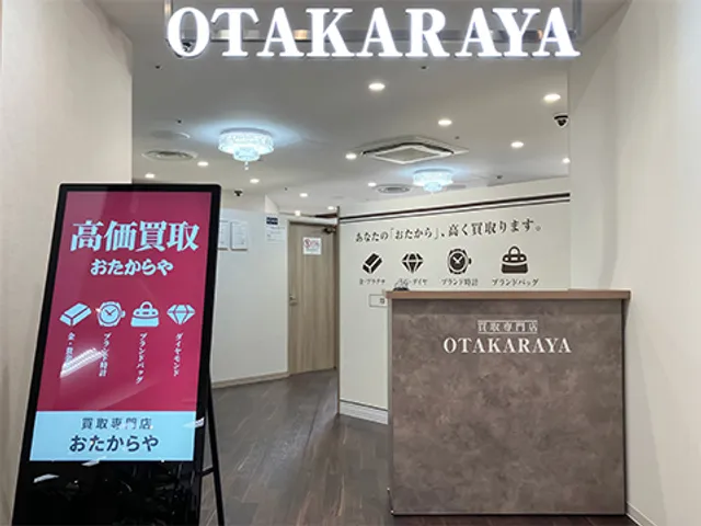 おたからや 丸由百貨店