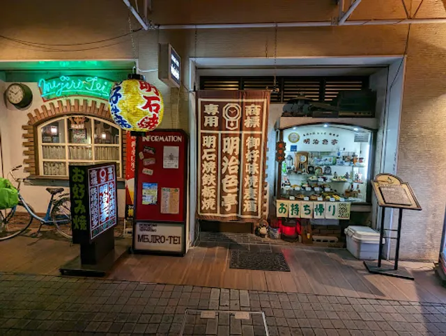 明治色亭/mejirotei