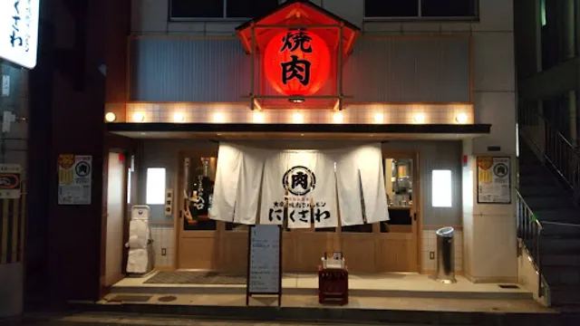 Wagyu Beef Yakiniku Restaurant Nikusawa Osaka Namba