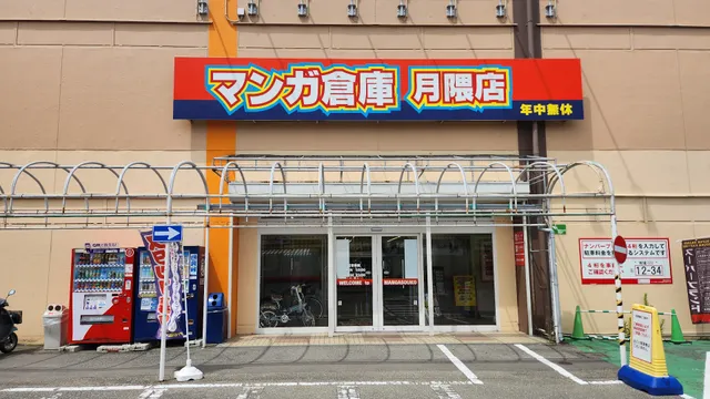 Manga Souko Tsukiguma