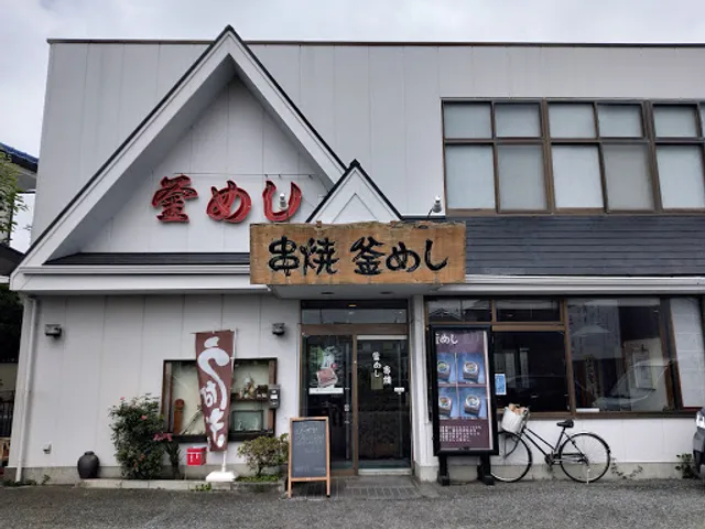 Kushiyaki Kamameshi Goshiki Honten