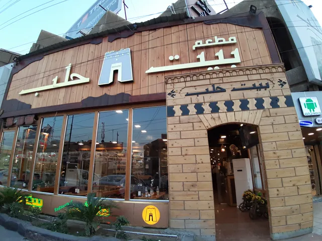 Aleppo House Restaurant