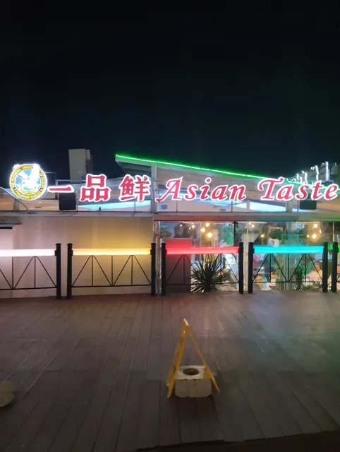 Asian Taste Seafood Restaurant