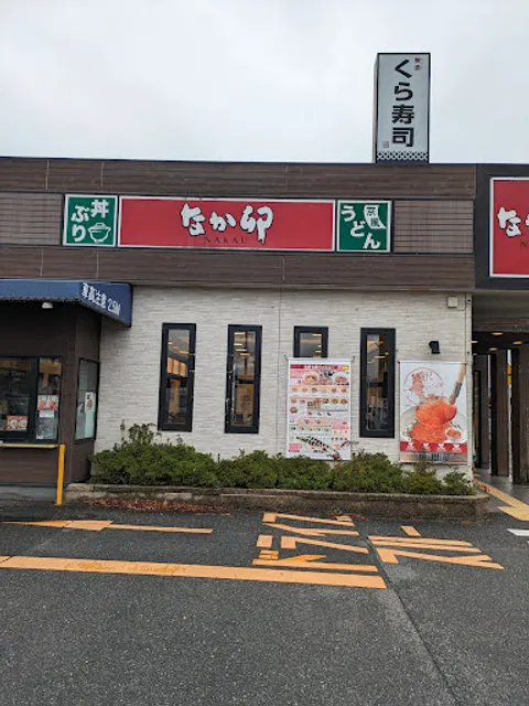 Nakau - Yonago Kaike