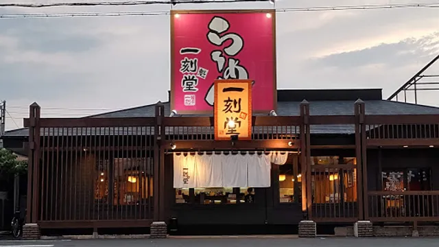 Ikkokusakigakedo Gifushimaten