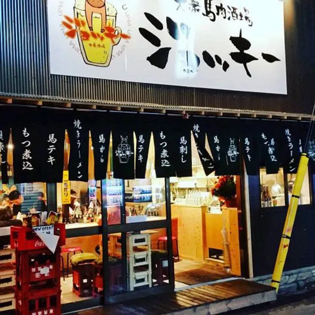 大衆馬肉酒場 ジョッキー 柏