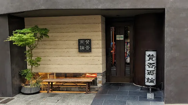 Sanpi-Ryoron (Pros & Cons)