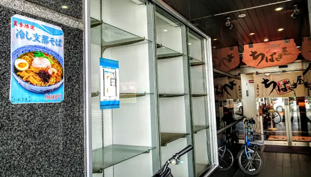 支那そば ちばき屋 仙台店