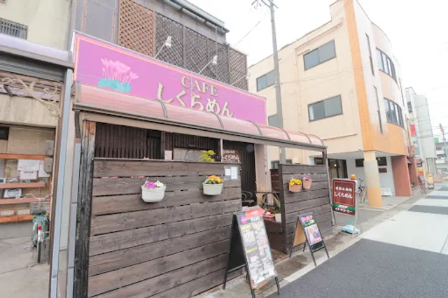 カフェ＆居酒屋しくらめん