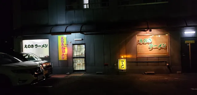 えのきラーメン