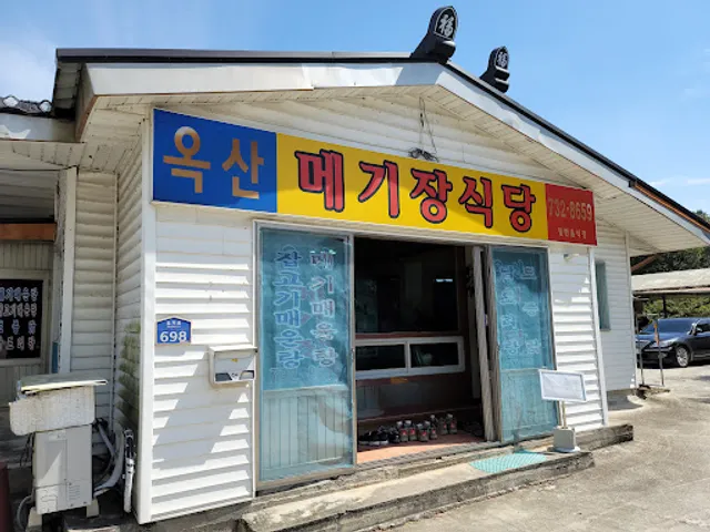 옥산메기장식당