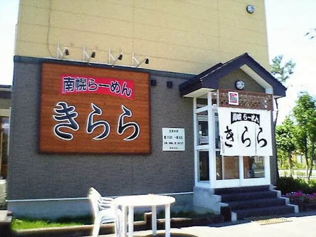 南幌らーめん きらら
