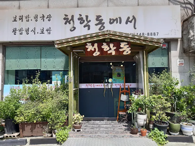 청학동에서