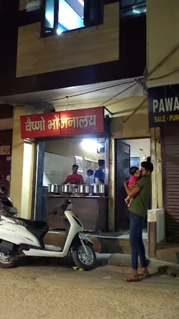 वैष्णो भोजनालय