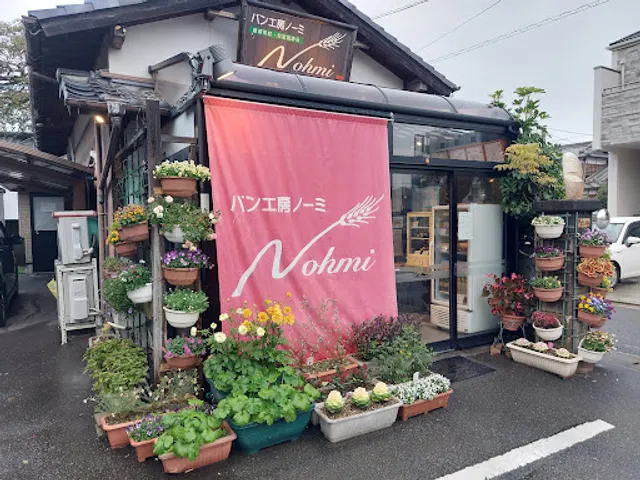パン工房Nohmi 本店