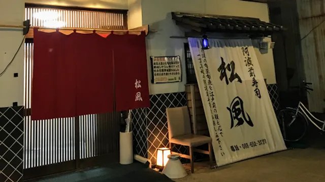 Awamaesushi Matsukaze