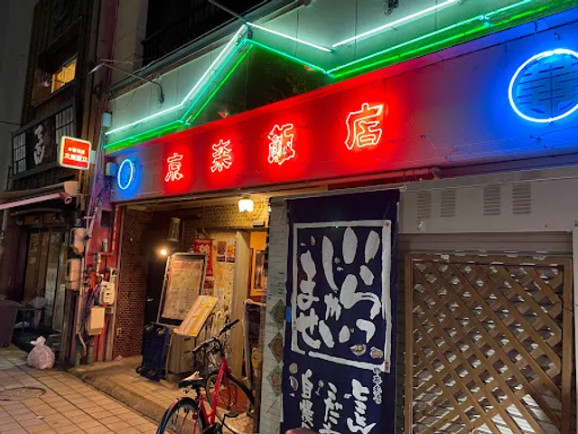 京楽飯店