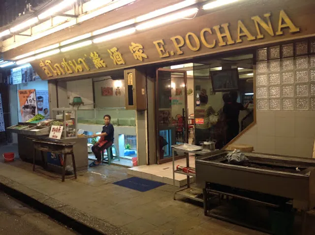 E. Pochana - อี่โภชนา