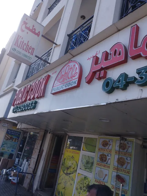 Public Cook - طباخ الجماهير