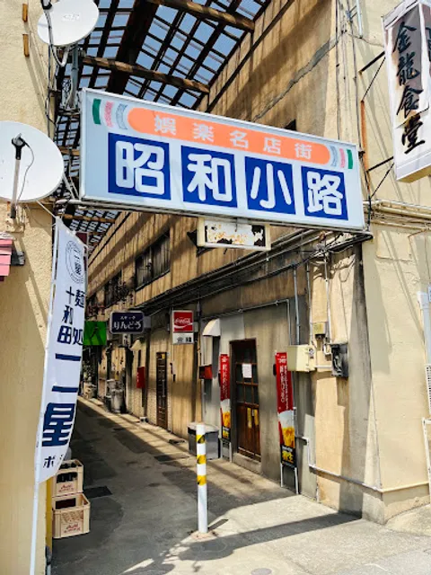 麺処 十和田二星