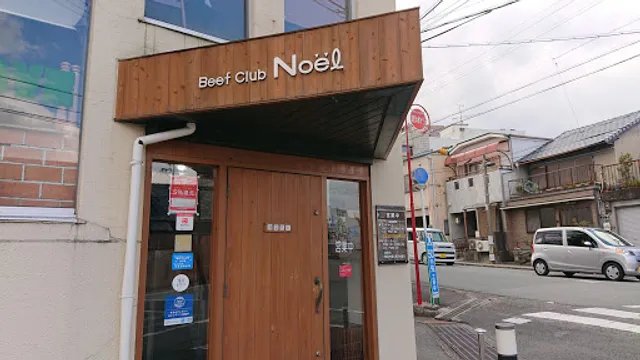 Beef Club Noel