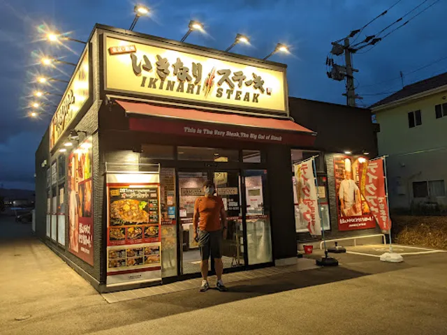 Ikinari Steak