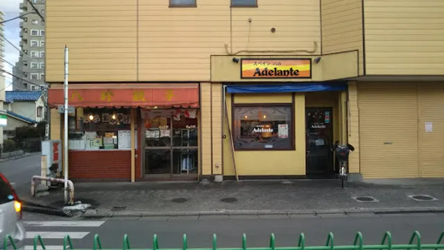 スペインバル アデランテ